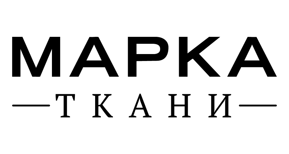 Марка ткани (Оренбург)
